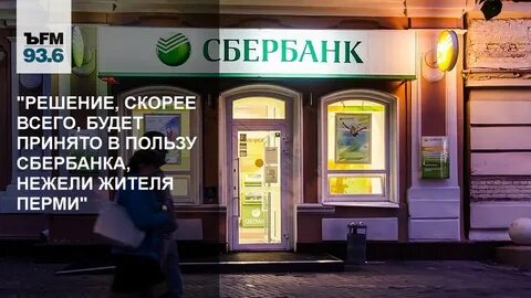 Сбербанк лесной график