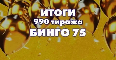 Результаты тиража бинго казахстан