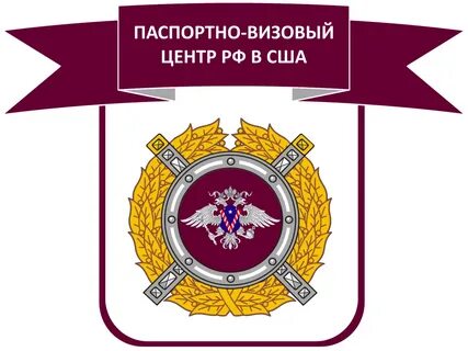 Паспортно визовая служба