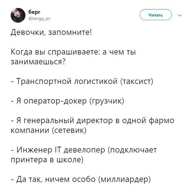 Как ответить на вопрос чем занимаешься мужчине. Вопрос чем занимаешься. Как ответить на вопрос чем занимаешься. Как спросить чем занимаешься оригинально. Как ответить на вопрос чем занимаешься с юмором.