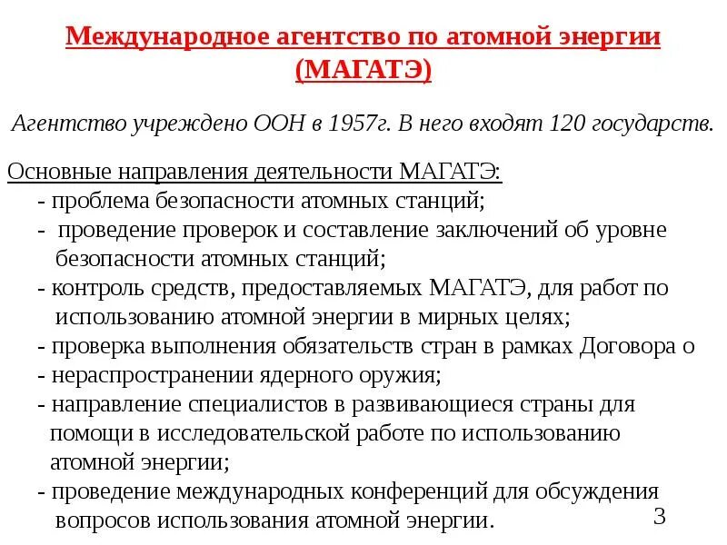 Международное сотрудничество в области БЖД. Вопросы международного сотрудничества в области БЖД.. Международные договоры РФ В области безопасности жизнедеятельности. Сотрудничество в области безопасности.