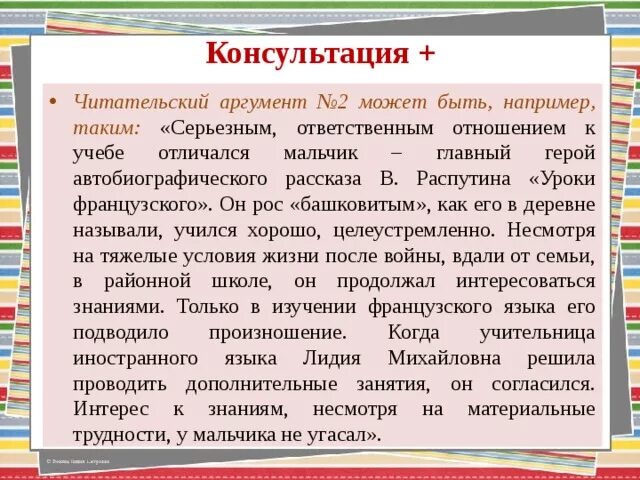 Распутин уроки французского читательский дневник 6 класс