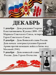 Сценарий митинга герои отечества