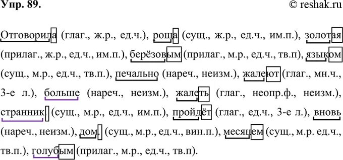 Выпиши из стихотворения выделенные слова. Упр 89 по русскому языку. Русский язык 8 класс упр 89. Упр 89 по русскому языку 3 класс.