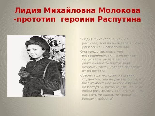 Портретная характеристика лидии михайловны уроки французского. Образ Лидии Михайловны уроки французского 6 класс. Образ Лидии Михайловны из рассказа Распутина уроки французского.