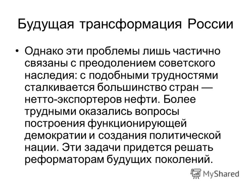 Сложность подобный. Советское наследие проблемы. Нетто экспортер. Нетто экспорт.