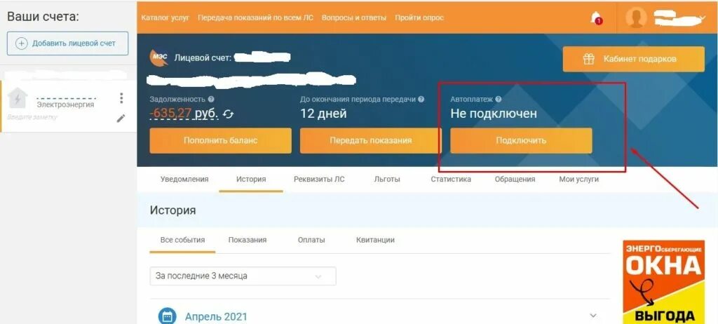 Оплата электроэнергии личный кабинет. Мосэнергосбыт. Счет Мосэнергосбыт. Электроэнергия оплата через личный кабинет. Https mosenergosbyt ru личный