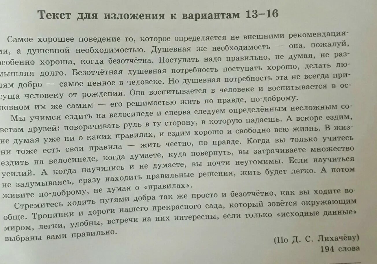 Самое хорошее поведение изложение. Самое хорошее поведение то которое определяется не внешними. Самое хорошее поведение то изложение. Текст для изложения.