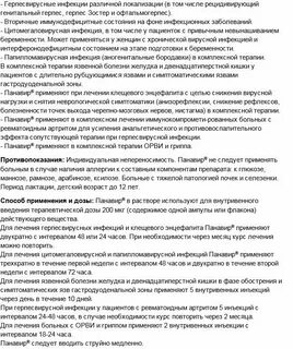 Панавир раствор инструкция