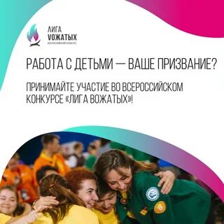 Лига вожатых первое задание