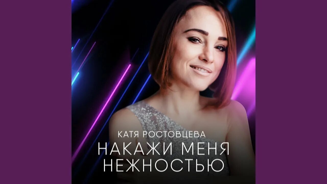 Катя ростовцева певица. Ростовцева любовь. Катя ростовцева. Катя ростовцева. Ростовцева любовь.