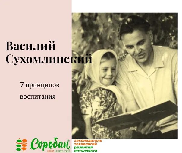 Родители сухомлинского. Мать Сухомлинского. Принципы воспитания Сухомлинского. Дочь Сухомлинского.