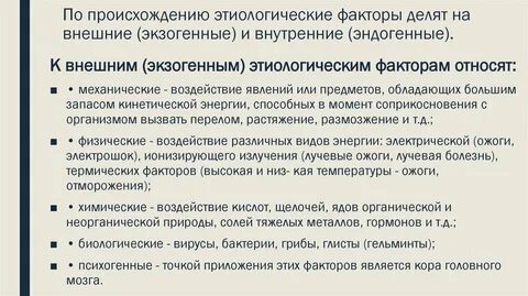 К экзогенным причинам относятся