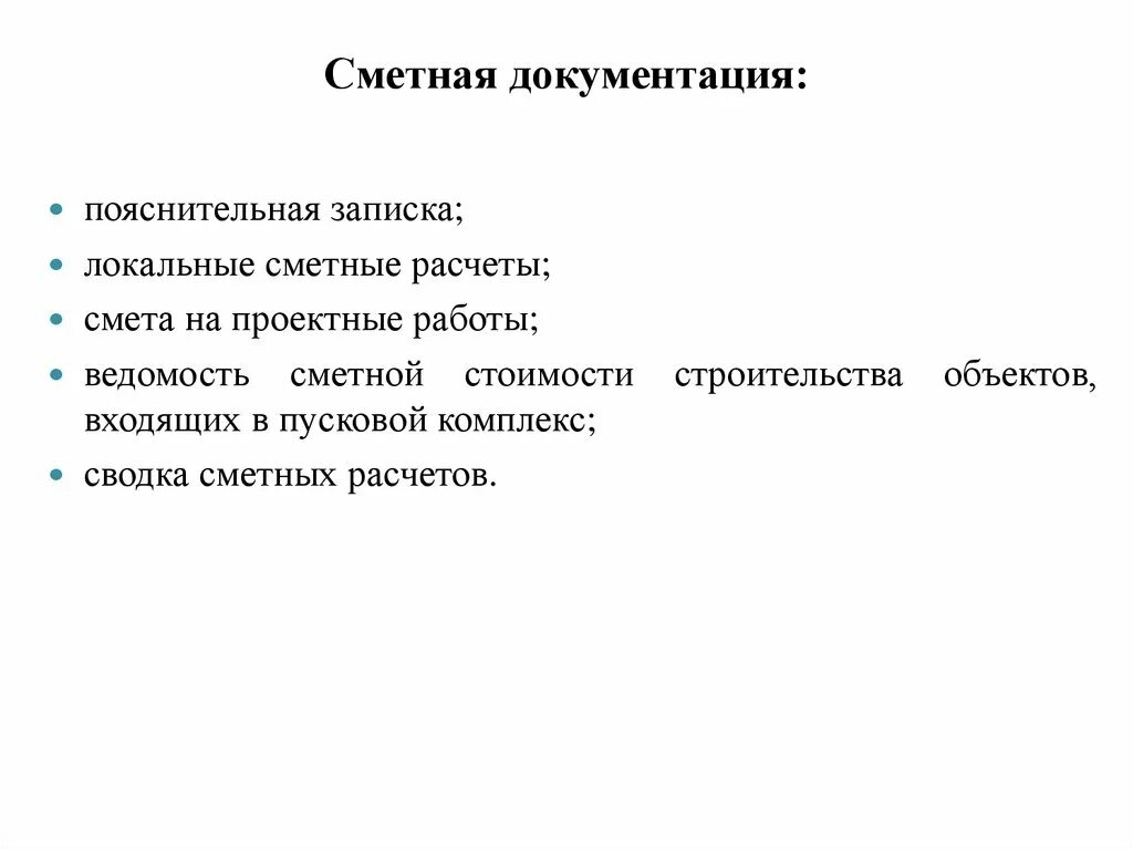 Псд объекта. Проектно-сметная документация из чего состоит. Проектно сметнаяилокаментация. Сметная документация разрабатывается. Проект сметная документация.