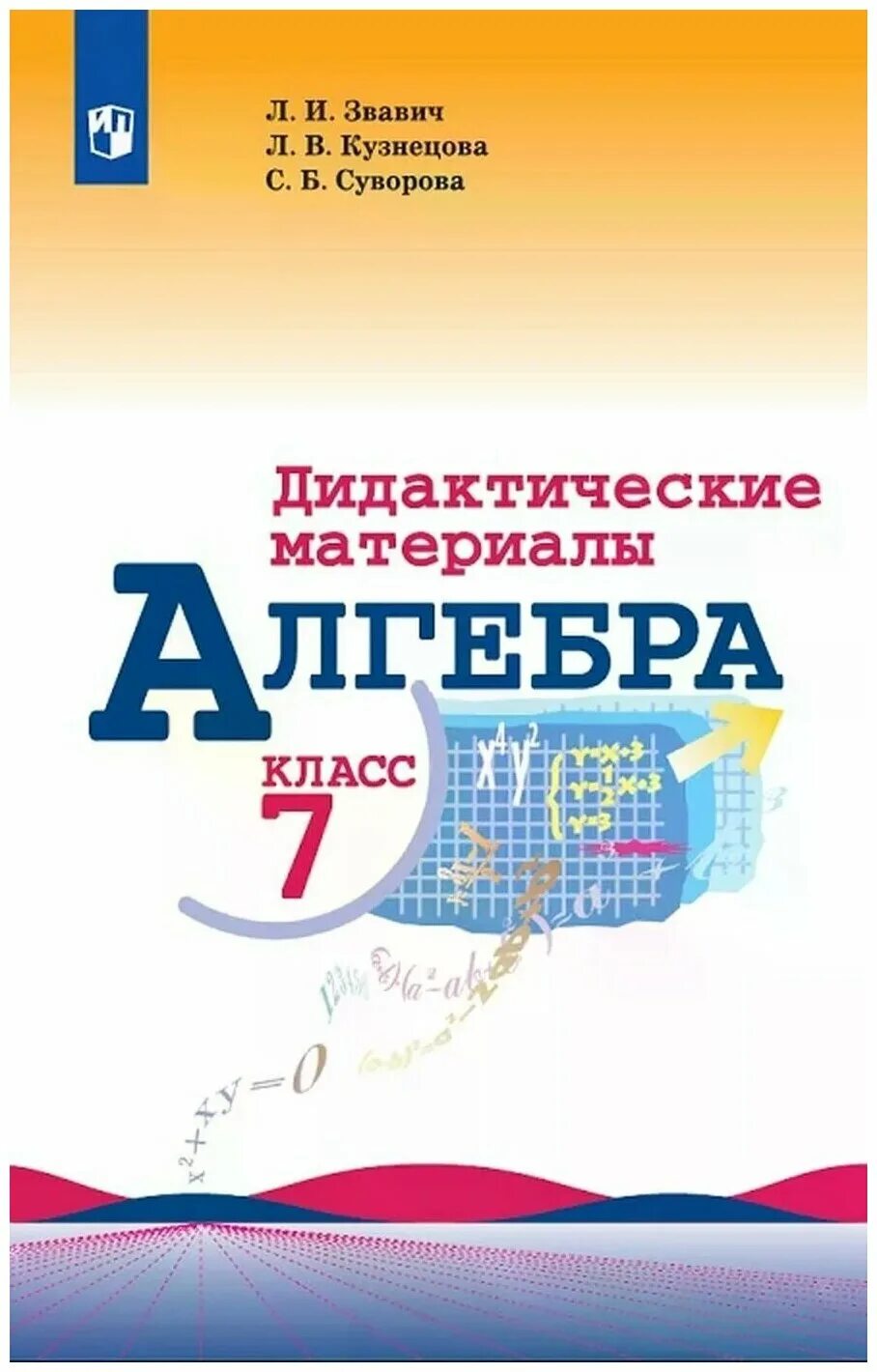 Урок по математике алгебра 7 класс. Функция 7 класс алгебра объяснение. По учебное пособие алгебра 7 класс. Алгебра 7 класс макарычев дидактические материалы. Урок по математике алгебра 7 класс.