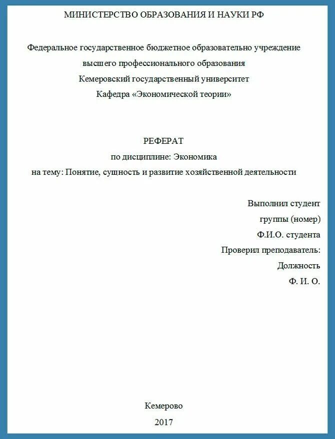 Образец титульного листа курсовой работы. Титульник курсовая работа атисо. рецензия оформление титульного листа. оформление титульного листа вср. титульник курсовой работы юургу.