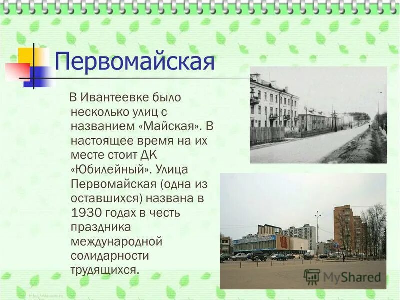 Педагогический проект "Город, в котором я живу" для детей 4-5 лет - презентация 