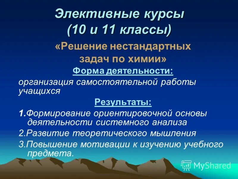 элективный курс по математике. элективные курсы 10 класса. элективный дизайн. что такое элективные курсы в школе.