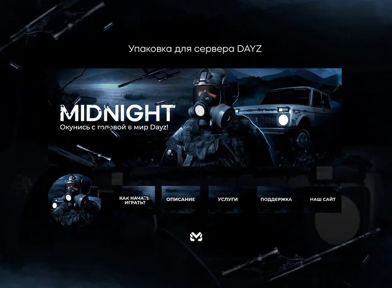 Миднайт dayz. Midnight DAYZ. Сервер Midnight DAYZ. DAYZ Midnight одежда. Midnight DAYZ shop.