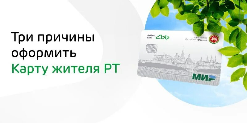 ак барс карта жителя татарстана условия. торпедо нн - ак барс кхл лого. ак барс дебетовая карта. держатель карты на ак барс. хк ак барс логотип 2022.