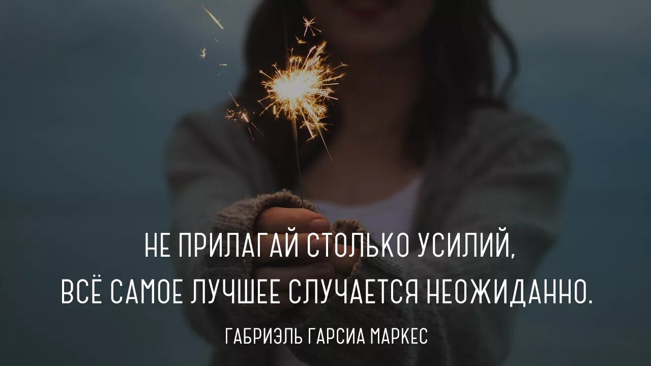 Что бы ни происходило все хорошо. Приятные моменты в жизни цитаты. Хорошее случается с хорошими людьми. Успех в жизни. Цитаты про сердце.
