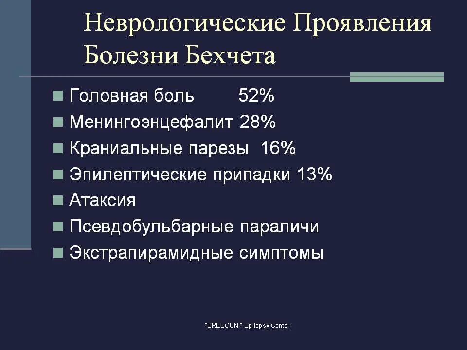 Болезнь бехчета симптомы. Болезнь бехчета диагностические критерии. неврологические заболевания. клинические проявления синдрома бехчета. болезнь бехчета клинические рекомендации.