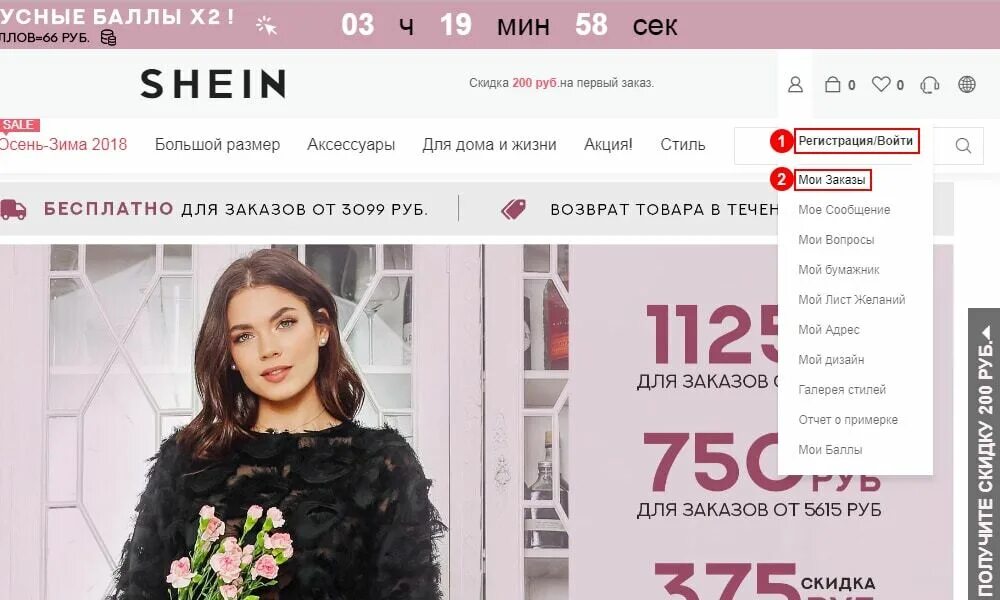 шейн заработать. Shein можно ли заказывать. кэшбэк шеин. Shein можно ли заказывать. промокод шейн.