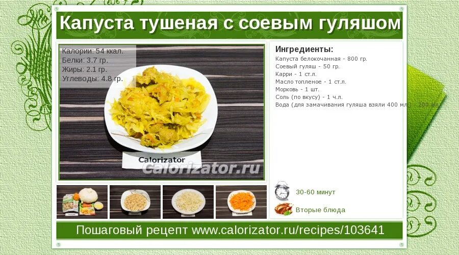 Калории с капустой тушеной с курицей. Салат Айсберг калорийность на 100 грамм. Салат Айсберг калории. Калорийность тушенойкппусты. Тушеная капуста калории.