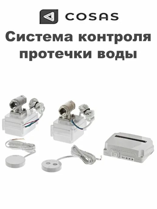 Equation контроль протечек. Система от протечки воды equation 1/2 дюйма. система защиты от протечек воды equation. система контроля протечки воды equation 1/2 дюйма схема подключения. система контроля протечки воды equation, 3/4 дюйма.