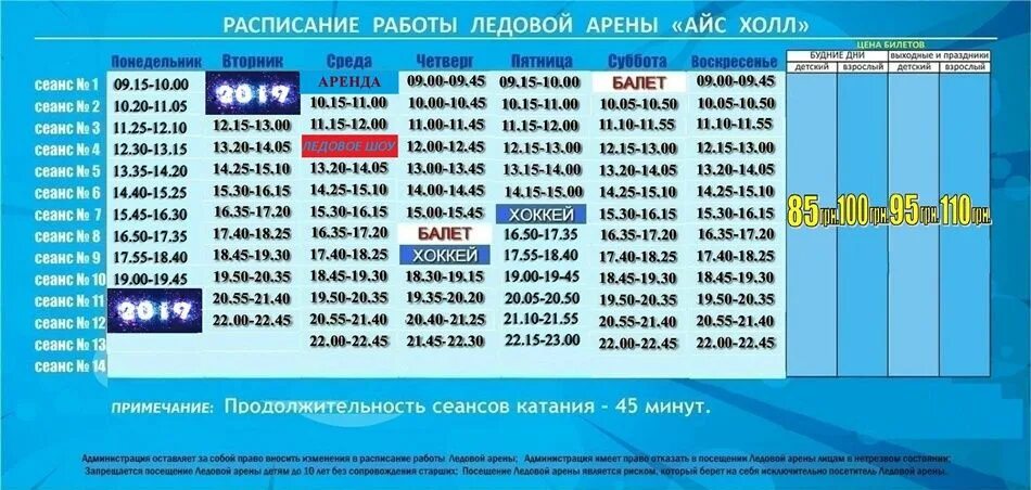 Ледовый дворец смоленск расписание. Ледовая арена айс метр. Расписание малая арена. Расписание аксель арена ульяновск массовое катание на 25. Ледовый каток серпухов б класс.