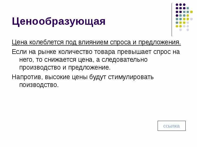 Положению когда предложение превышает спрос соответствует. Спрос превышает предложение. когда спрос превышает предложение это. если на рынке предложение превысит спрос то. ситуация, когда предложение товаров превышает спрос на них.