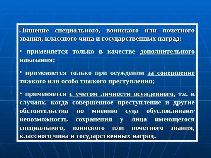 Лешил или лишил. Лишение специального воинского или почетного звания. Лишение специального звания. Лишение воинского звания. Лишение специального воинского.