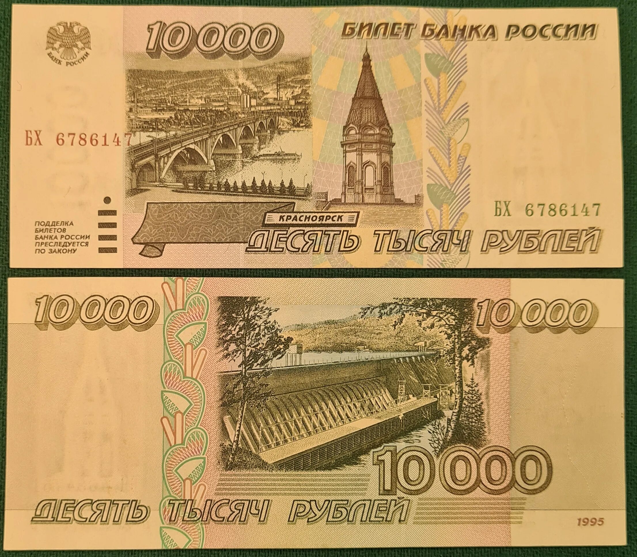 10000 долларов в рубли россии. 10000 Рублей. Купюра 10000. Банкнота 10000 рублей. Банкнота 10000 рублей 1995.