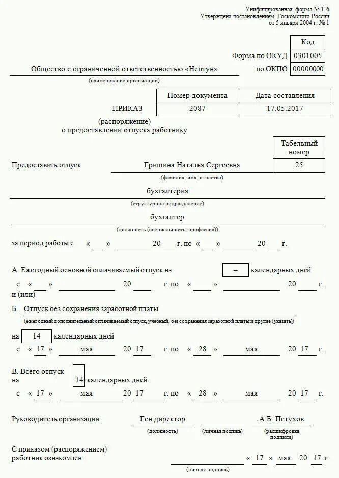 Форма о предоставлении отпуска. Пример приказа на отпуск без сохранения заработной платы. форма т-6 отпуск без сохранения заработной платы. распоряжение об отпуске без сохранения заработной платы. форма т-6 отпуск без сохранения заработной платы образец.
