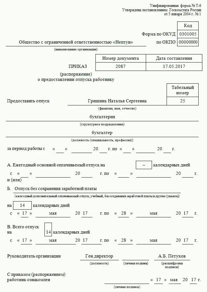 Пример приказа на отпуск без сохранения заработной платы. Форма т-6 отпуск без сохранения заработной платы. Распоряжение об отпуске без сохранения заработной платы. Форма т-6 отпуск без сохранения заработной платы образец. Во время больничного отпуск без сохранения