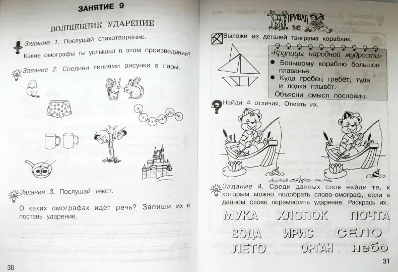 Занимательные задания по русскому 4 класс. Занимательный русский язык 1 класс рабочая тетрадь ФГОС. Зани матльный русский язык 1 класс. Занимательный русский язык 1 класс. Занимательный русский язык 1 класс задания.