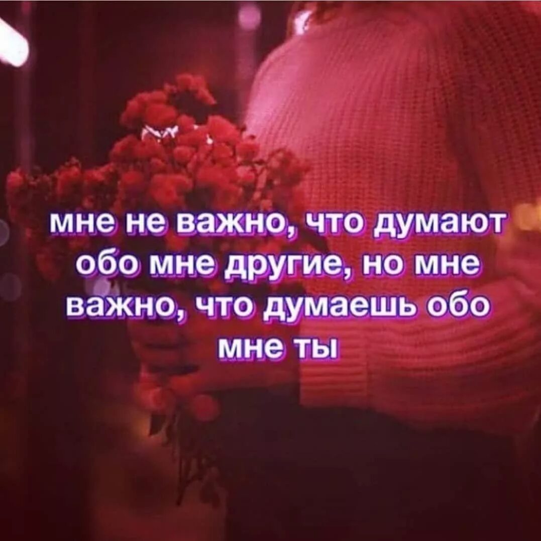 Смс думай обо мне