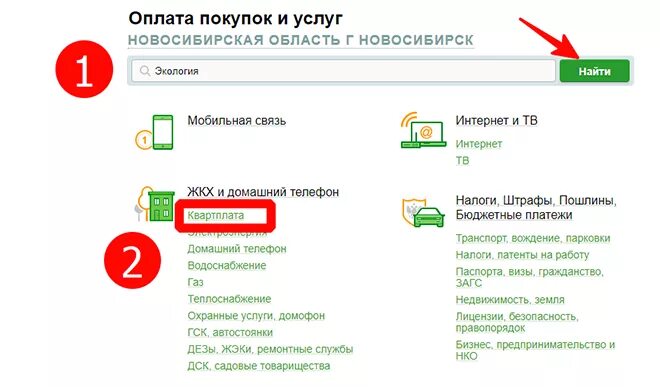 Оплатить домофон через интернет по лицевому счету. Как оплатить за домофон. оплатить домофон по лицевому счету через интернет. как оплатить за домофон через сбербанк.