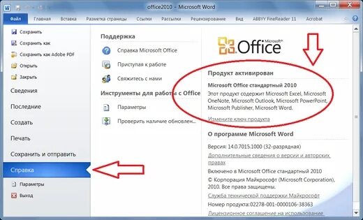 Ключ для виндовс ворд 2010. Код активации Майкрософт офис. Ключ Microsoft Office. Ключ активации Word. Ключ активации Microsoft Office 2010.