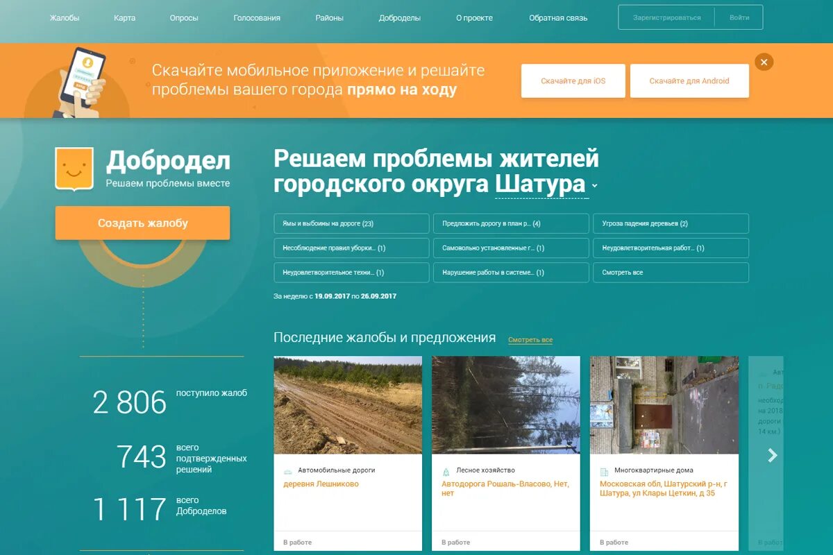 Сайт добродел портал московская область. Обращения на добродел. жалобы на доброделе. добродел московская область. добродел жалоба.