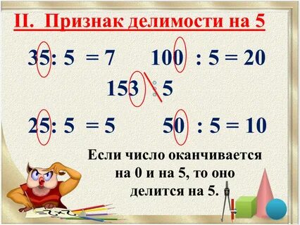 50 делится на 5