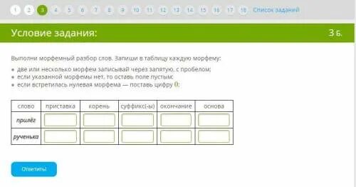 Разбор записавший. Запиши в таблицу каждую морфему. Выполни таблицу разбор слова запиши в таблицу каждая морфема. Морфемы через запятую. Выполни морфемный разбор слова запиши в таблицу.