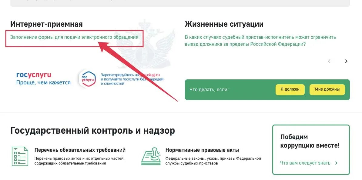 Сайт приставов через госуслуги. Жалоба на судебного пристава через госуслуги. К приставам через госуслуги. Обращение к судебным приставам через госуслуги. Пожаловаться на пристава через госуслуги.