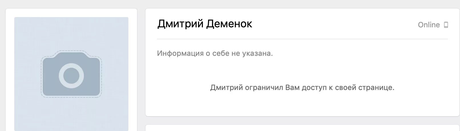 В вк написано был недавно. Пользователь ограничил доступ. Ограничил доступ к своей странице. Пользователь ограничил вам доступ к своей странице. Ограничить доступ.