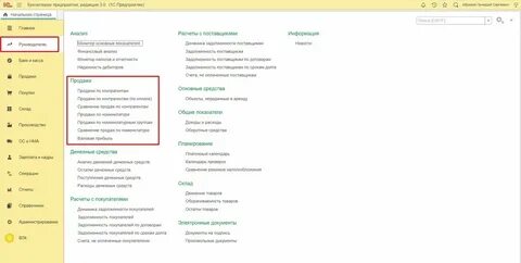 Выручка в 1с 8.3