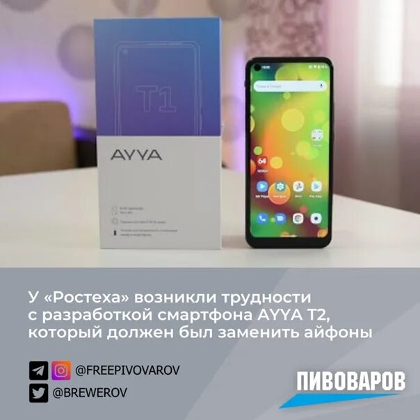 Ayya t2 смартфон. Новый айфон в разработке. Ayya т1 смартфон. Русский смартфон 2022 Ayya. Какой телефон купить вместо айфона в 2024