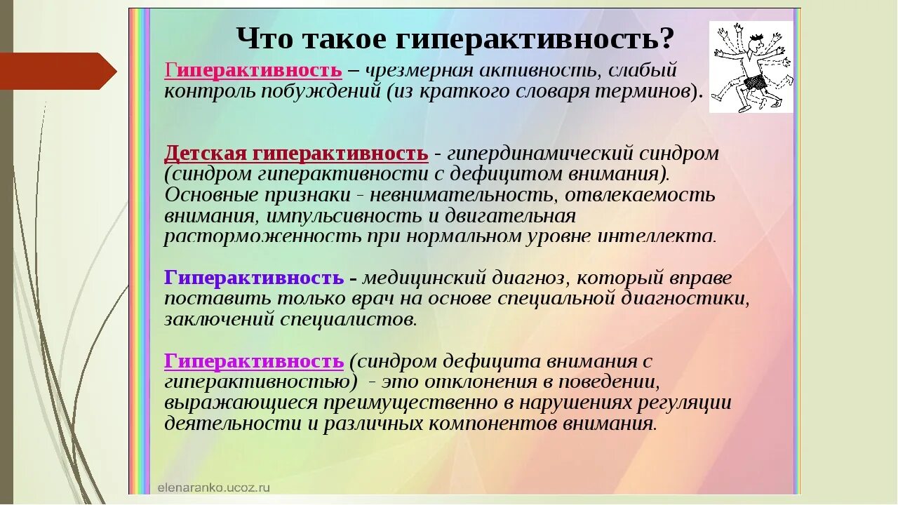 Гиперактивность у ребенка 3. Гиперактивность это в психологии. Как определить СДВГ У ребенка. Гиперактивный ребенок. Гиперактивный ребенок причины.