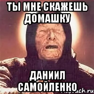 Скажи домашку