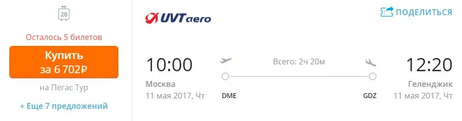 Дешевые авиабилеты москва калининград туда. Билеты на самолет Москва Калининград. Калининград билеты на самолет. Билеты на самолет Калининград Санкт-Петербург. Москва Калининград авиа.