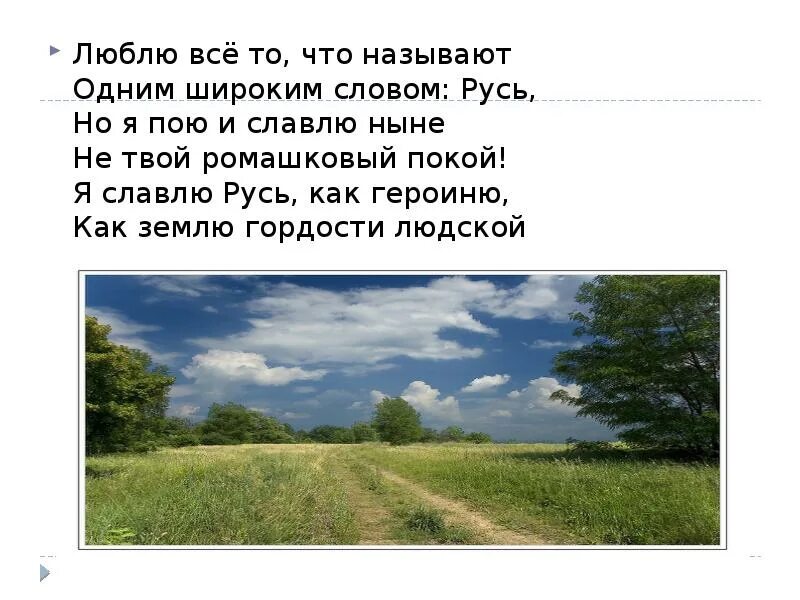 Текст про русь. Красивые слова про Русь. Ромашковая Русь Родина. Одним широким словом — Русь.. Стихи Ромашковая Русь.